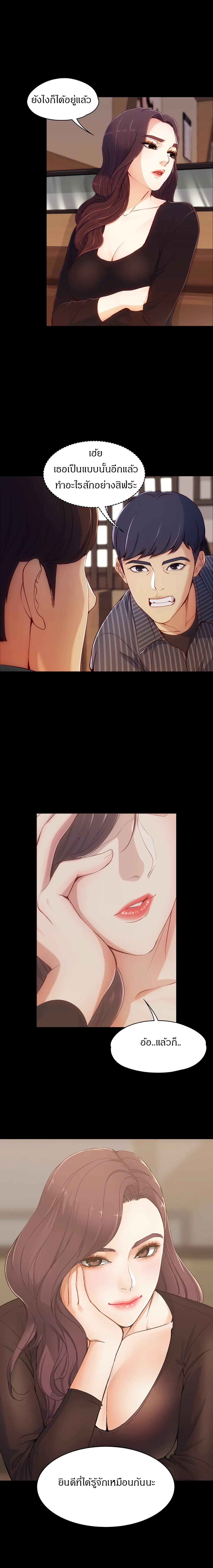 Falling For Her 2 page 11