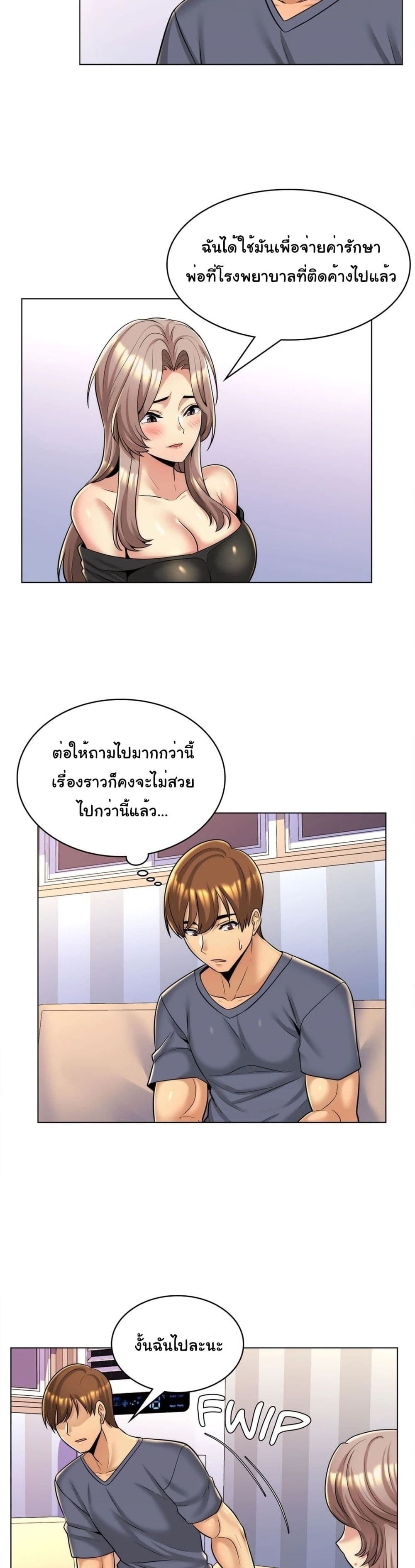 My Girlfriend is My Stepmother 5 page 11