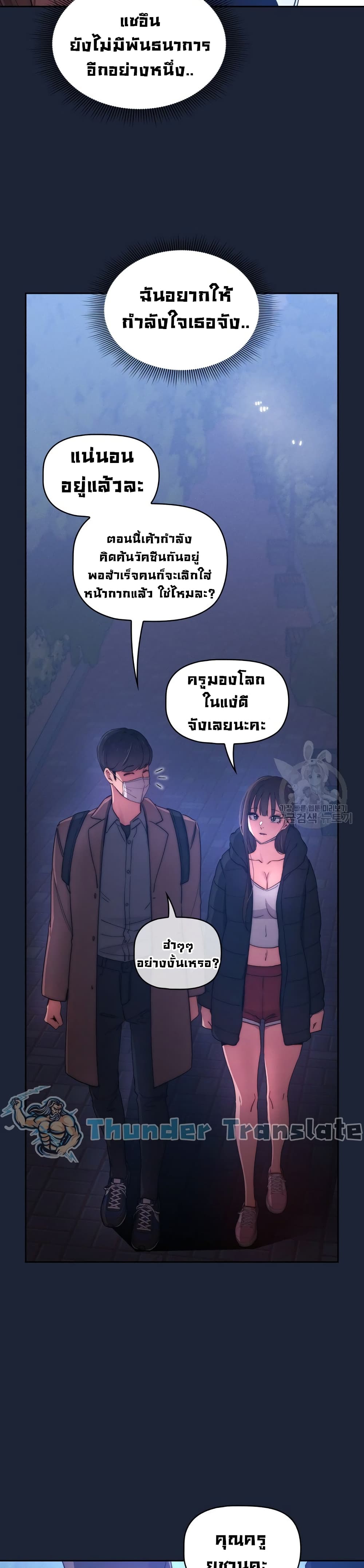 Private Tutoring in These Trying Times 33 page 12