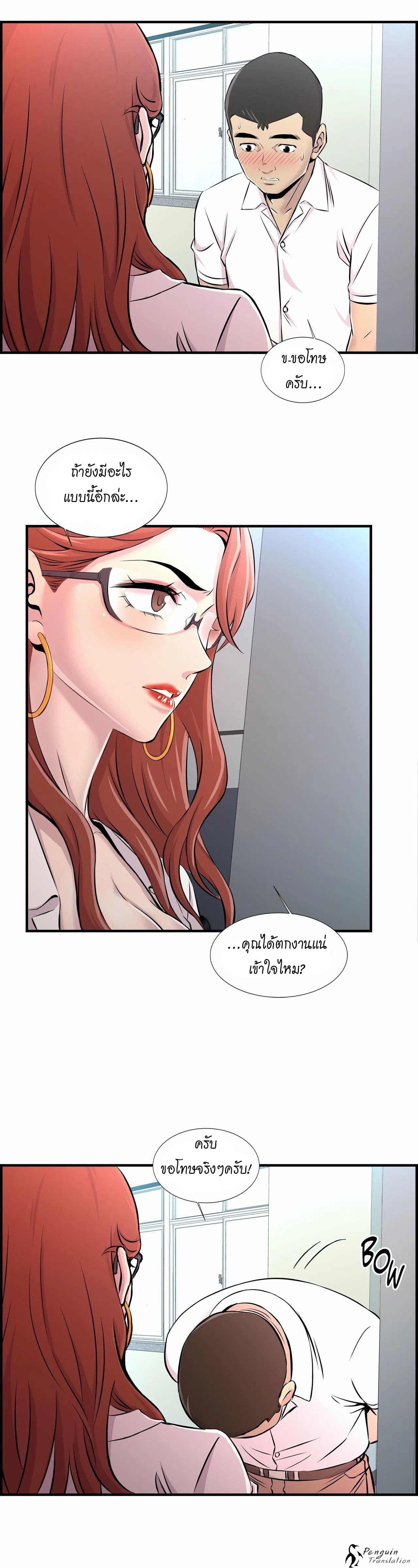 Cram School Scandal 10 page 12