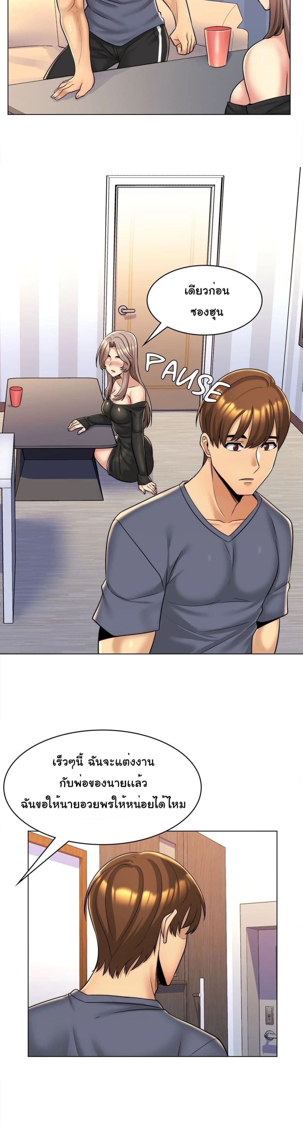 My Girlfriend is My Stepmother 5 page 12