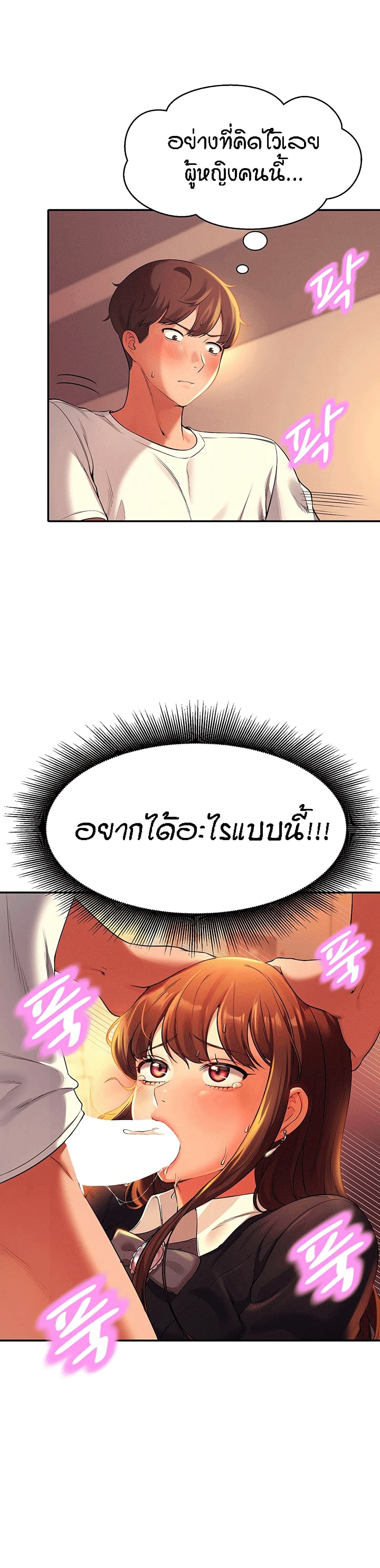 Is There No Goddess in My College? 29 page 12