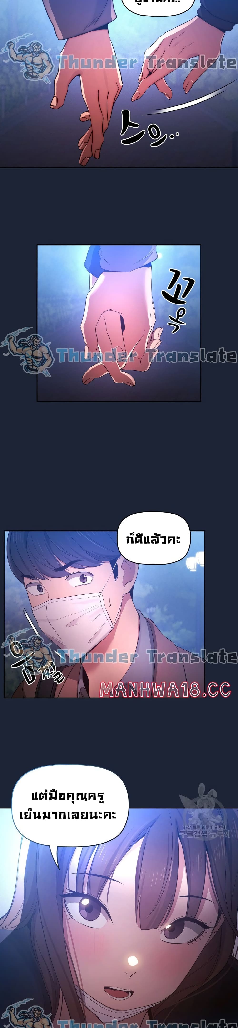 Private Tutoring in These Trying Times 33 page 13