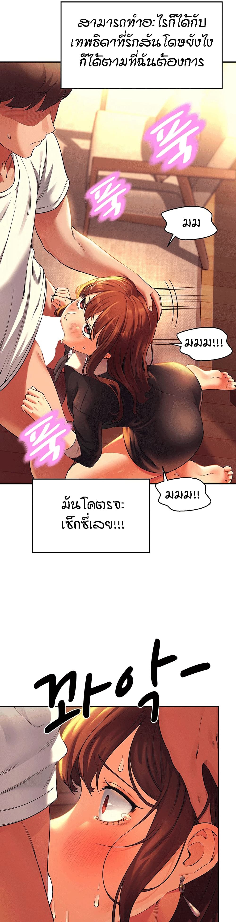 Is There No Goddess in My College? 29 page 13
