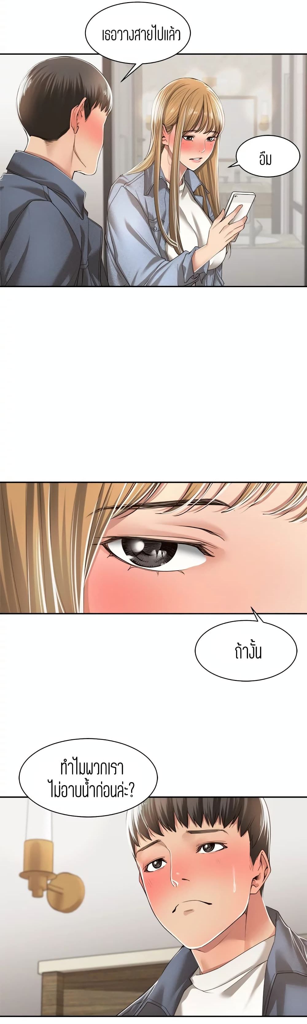 Friendly Relationship 10 page 14