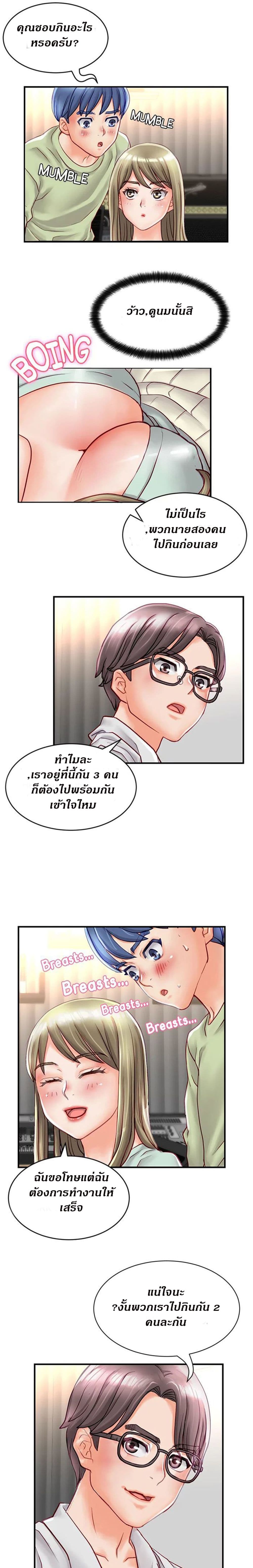 Love is on The Air 1 page 14