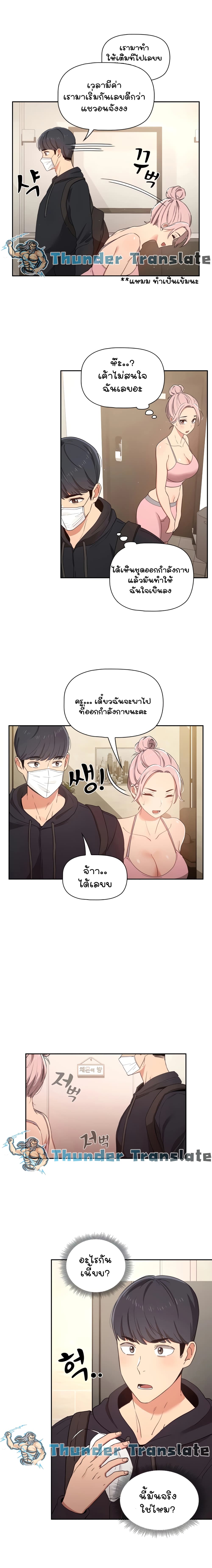 Private Tutoring in These Trying Times 11 page 14