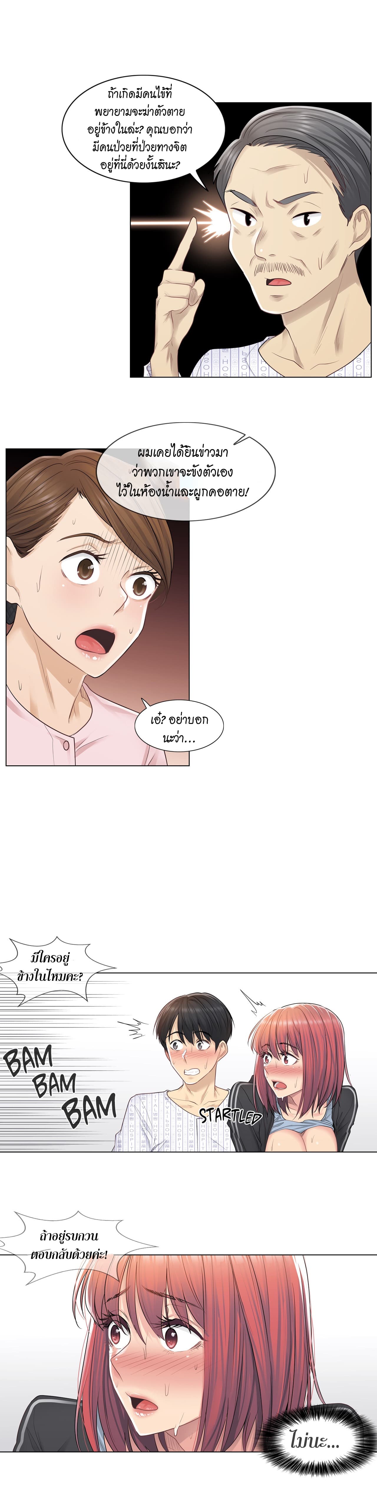 Touch To Unlock 6 page 15