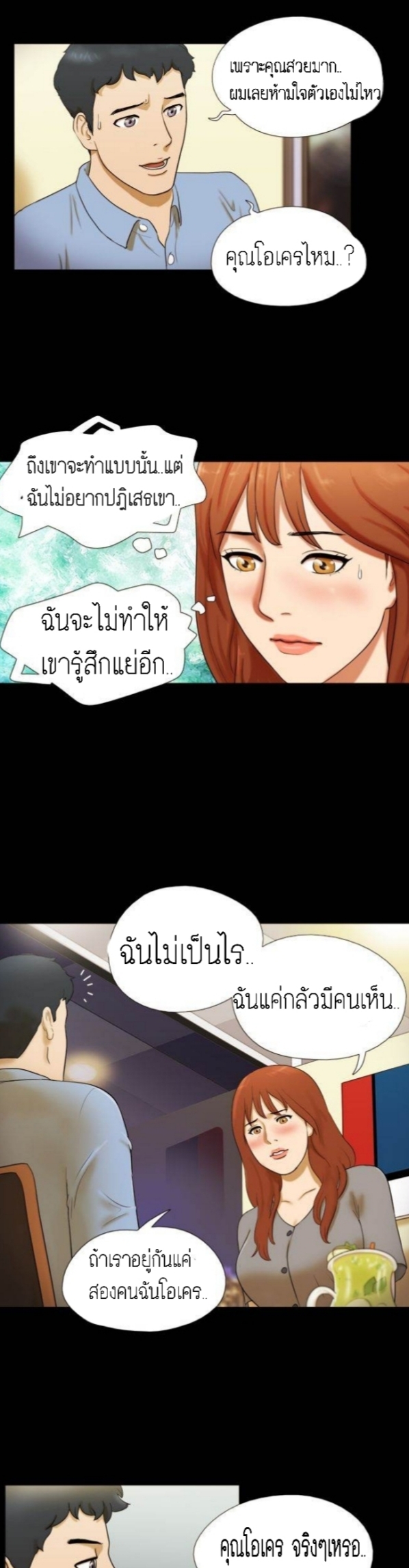 17 Sex Fantasticตอนที่ 5 page 2