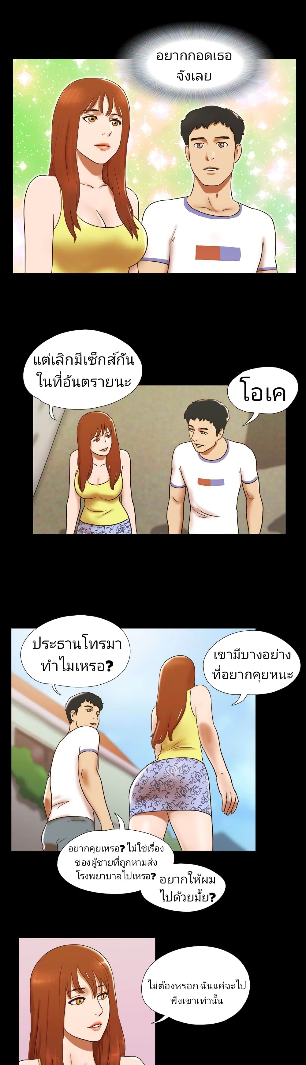17 Sex Fantasticตอนที่ 24 page 12