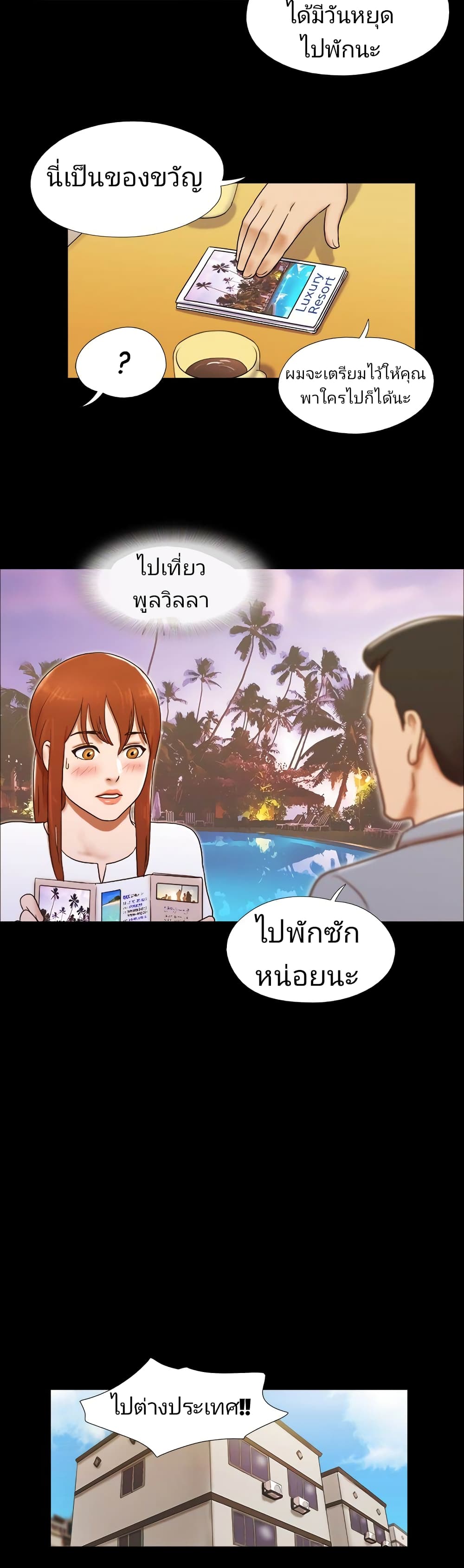 17 Sex Fantasticตอนที่ 24 page 17