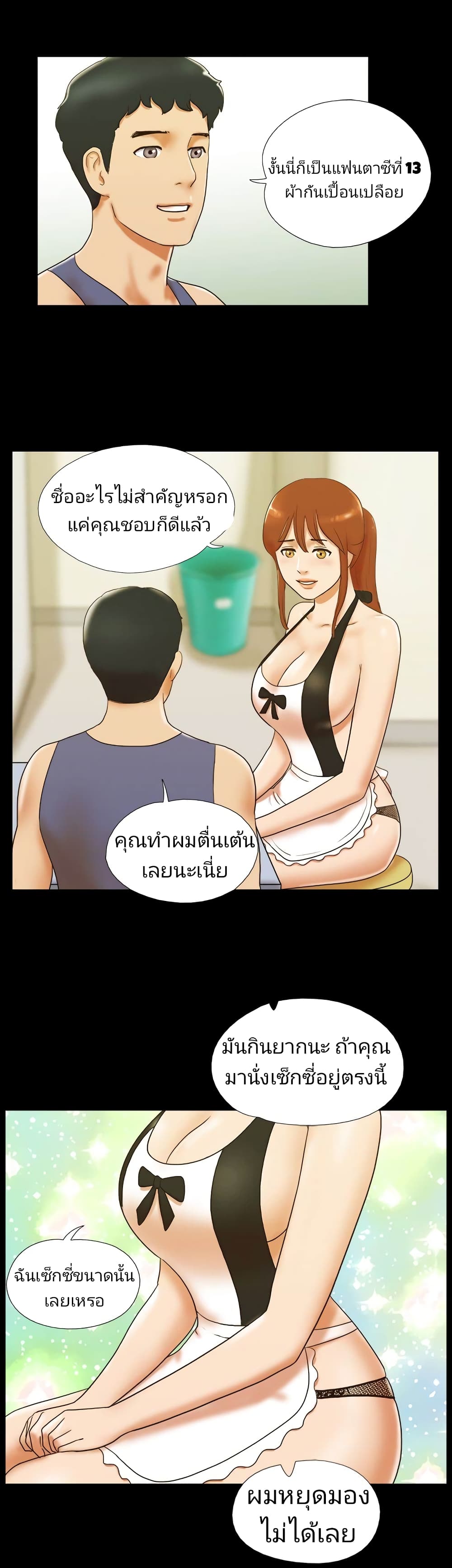 17 Sex Fantasticตอนที่ 38 page 14