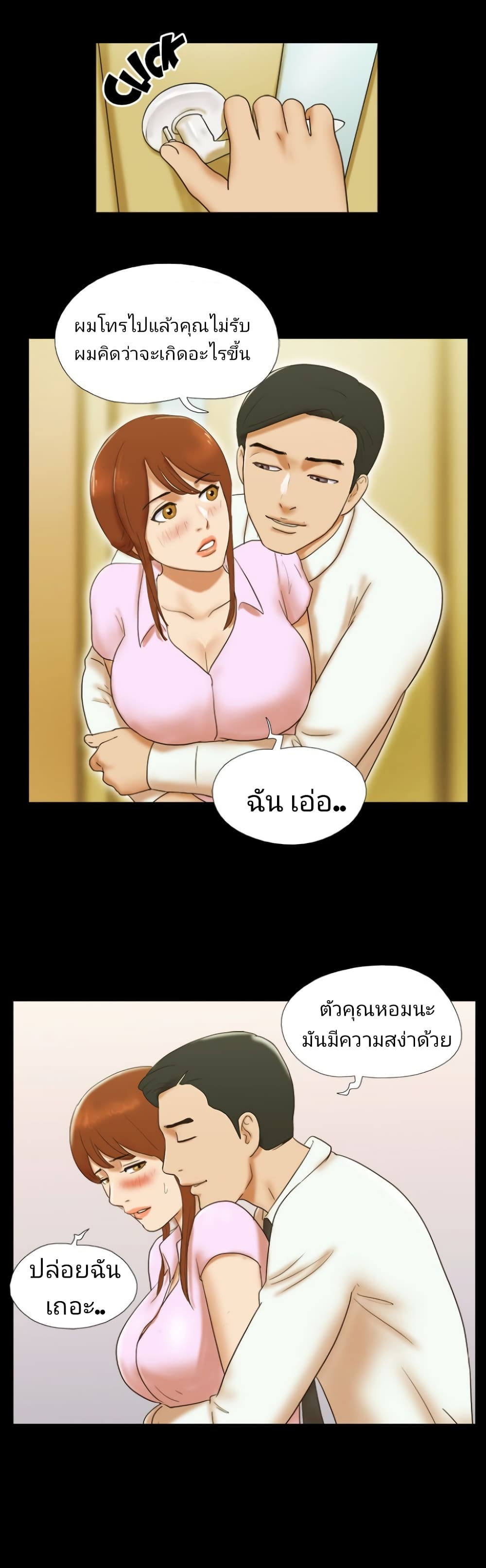 17 Sex Fantasticตอนที่ 42 page 11