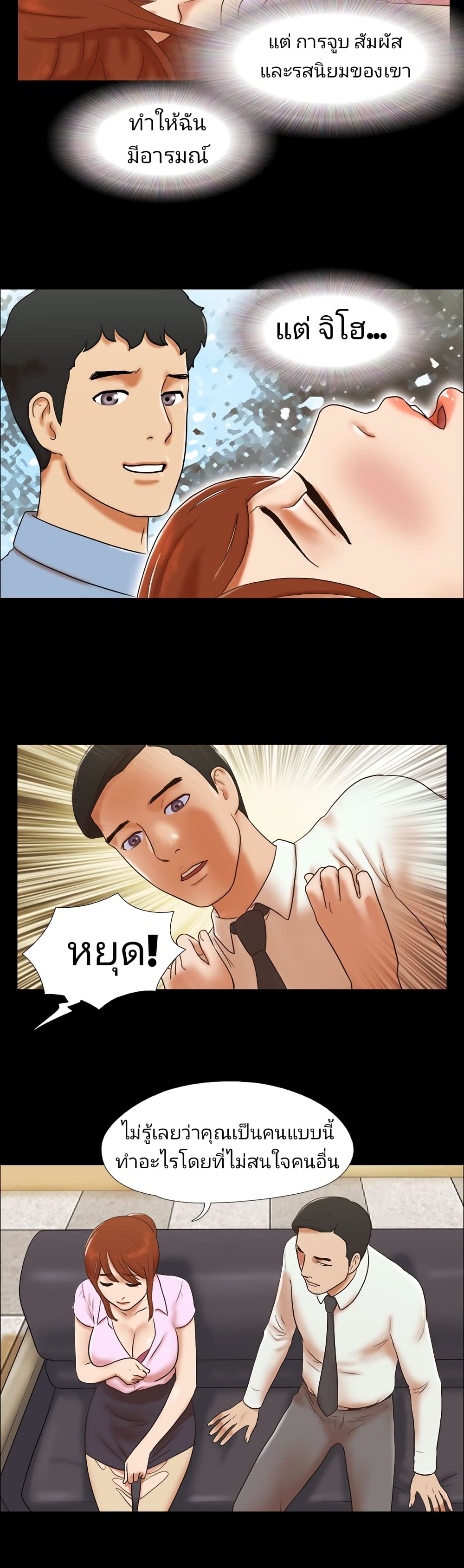 17 Sex Fantasticตอนที่ 42 page 17
