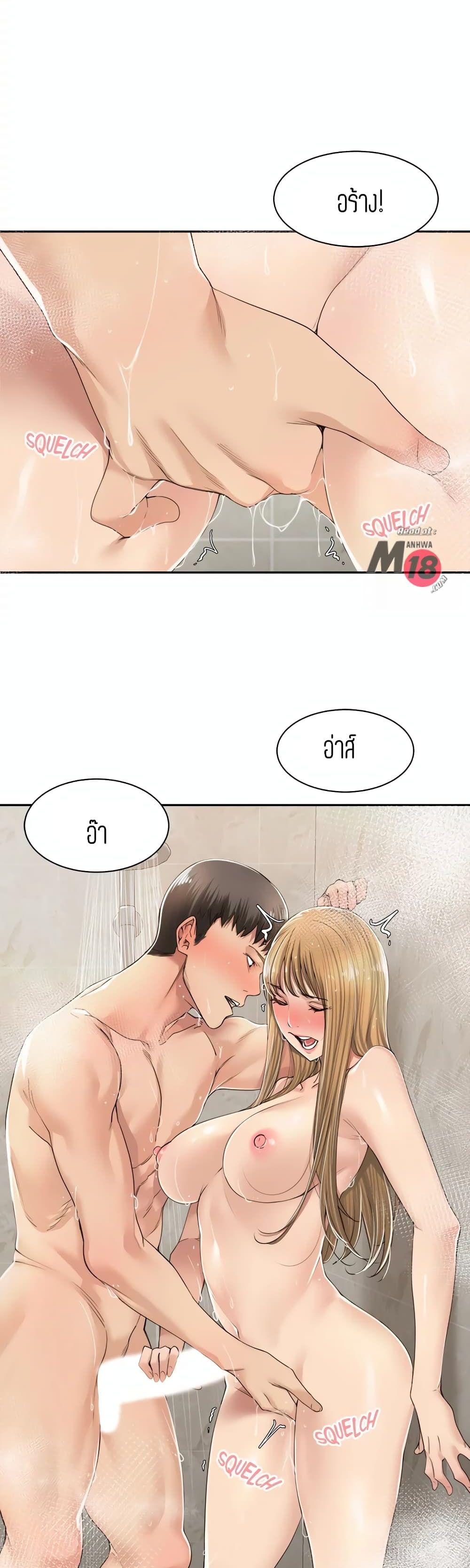 Friendly Relationship 10 page 16