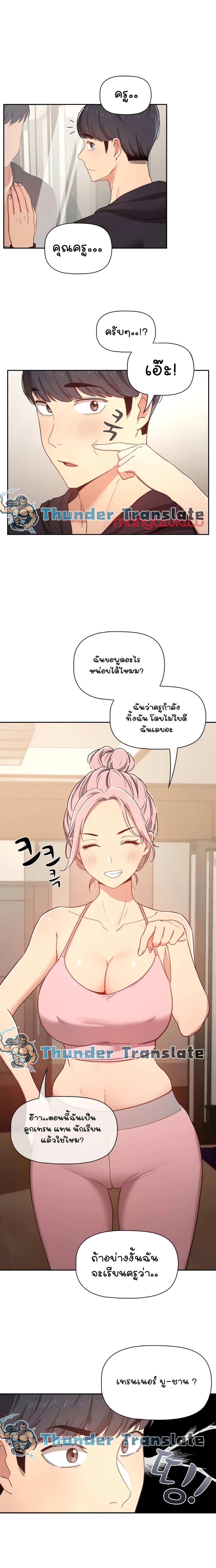 Private Tutoring in These Trying Times 11 page 16