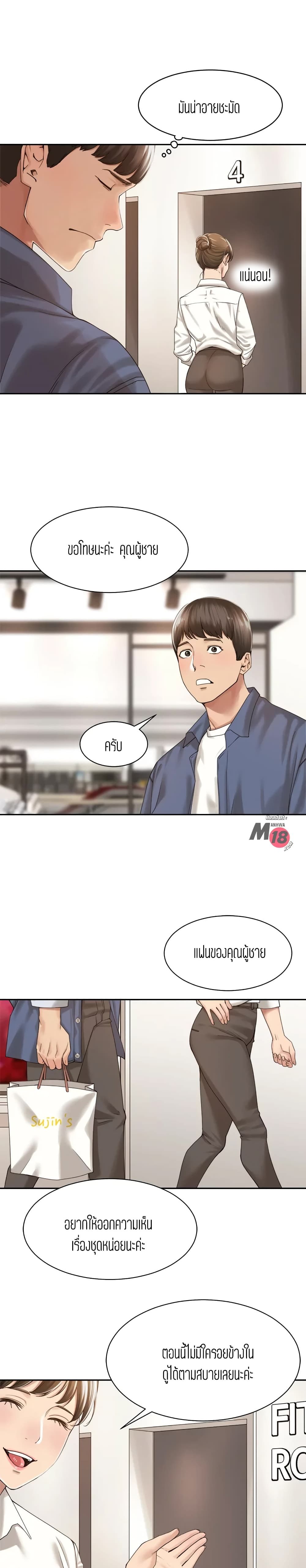Friendly Relationship 14 page 17