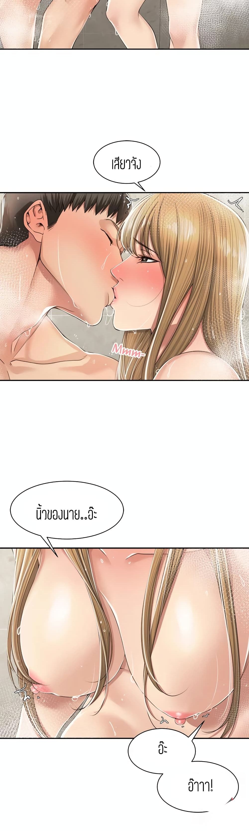 Friendly Relationship 10 page 17