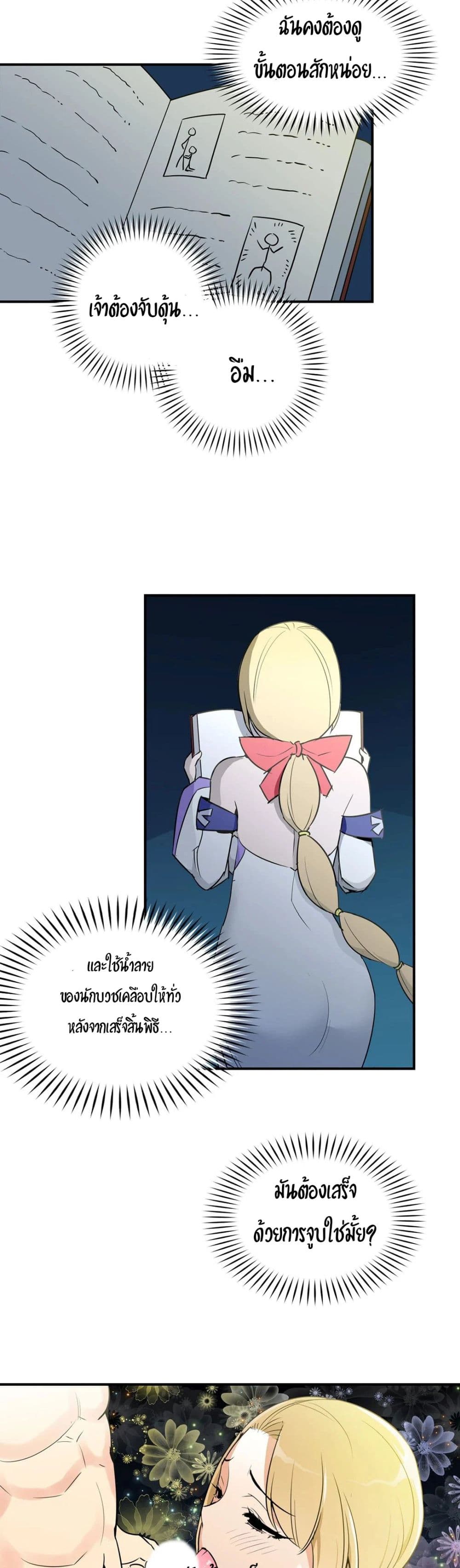 Rise and Shine, Hero! 5 page 18
