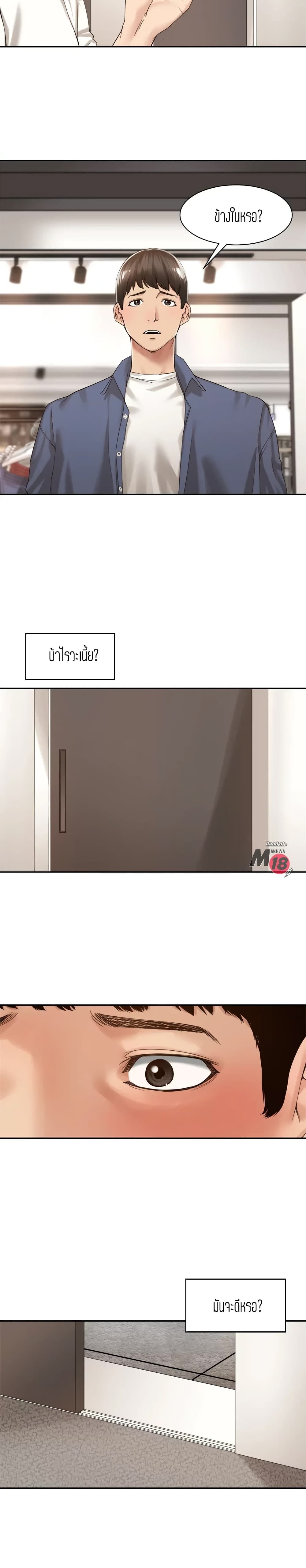 Friendly Relationship 14 page 18
