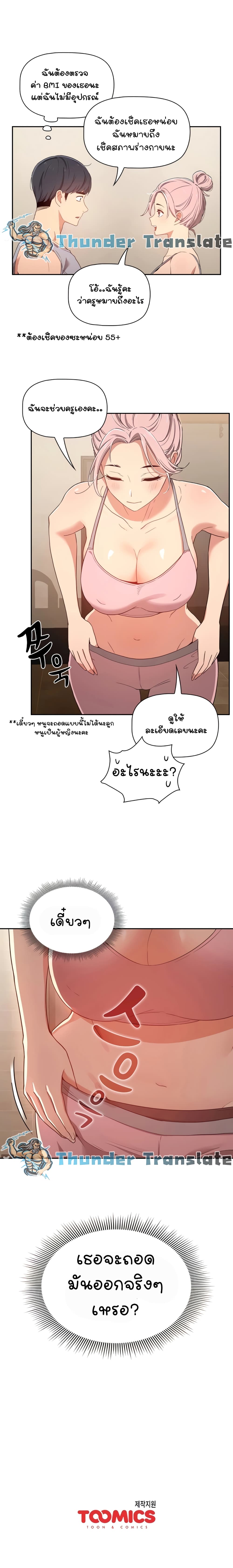 Private Tutoring in These Trying Times 11 page 18