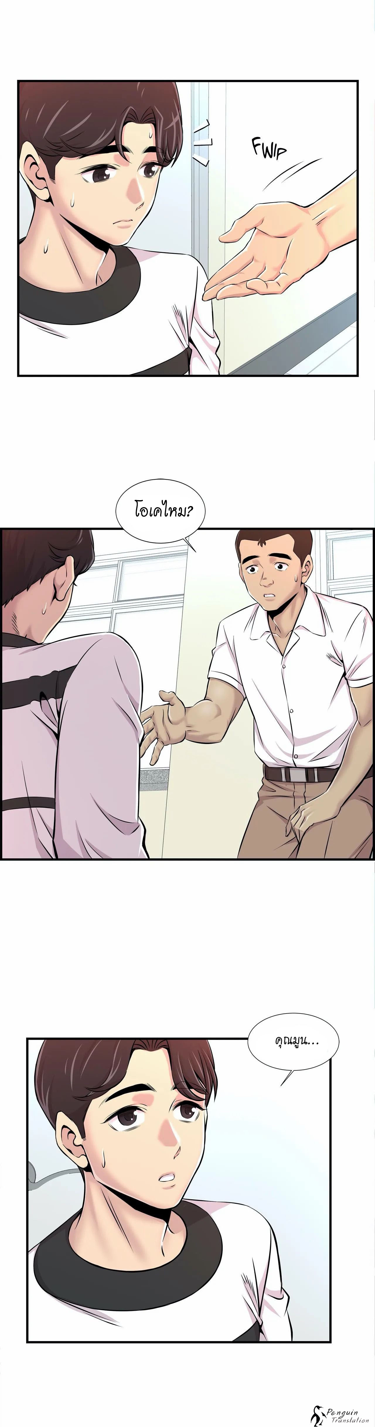 Cram School Scandal 10 page 18