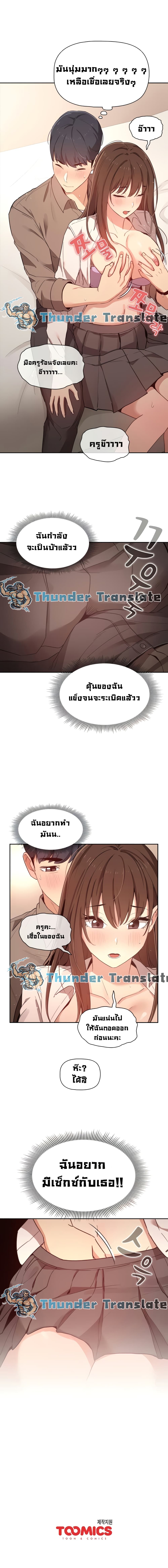 Private Tutoring in These Trying Times 9 page 18