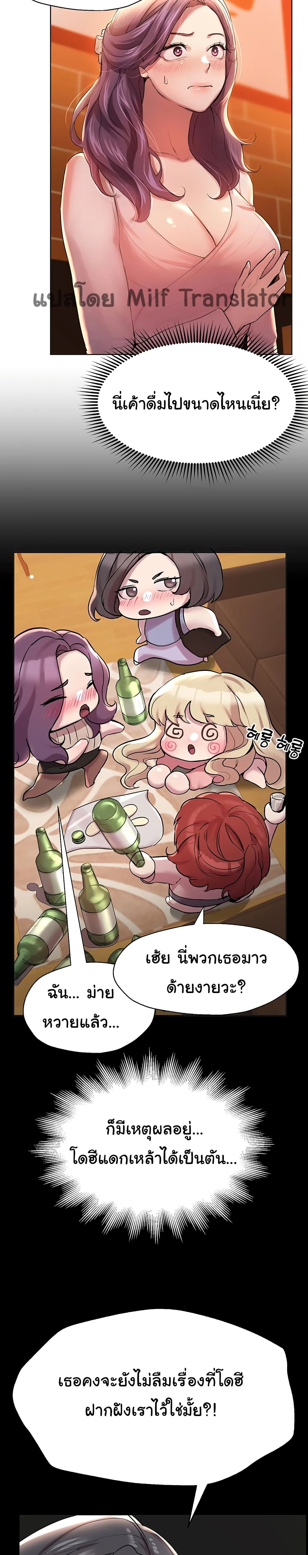 My Sister’s Friends 8 page 18
