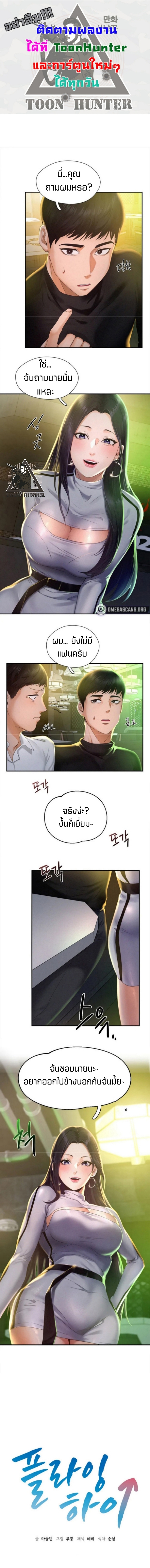 Flying High ตอนที่ 2 page 0