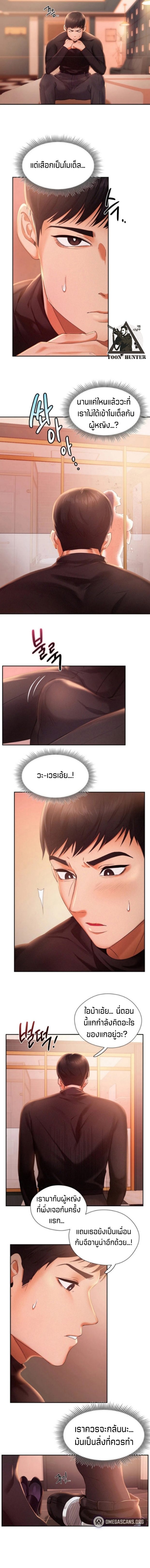 Flying High ตอนที่ 2 page 3
