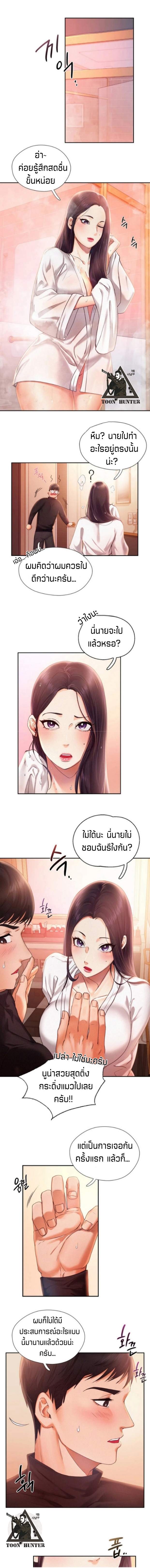 Flying High ตอนที่ 2 page 4