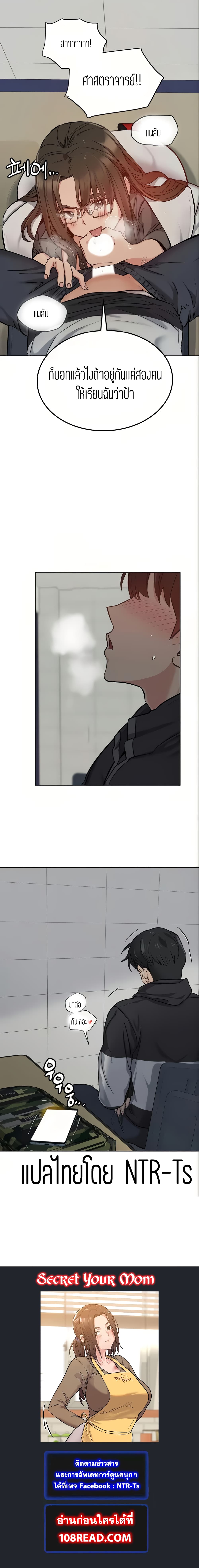 Keep it A Secret from Your Mother! 7 page 19