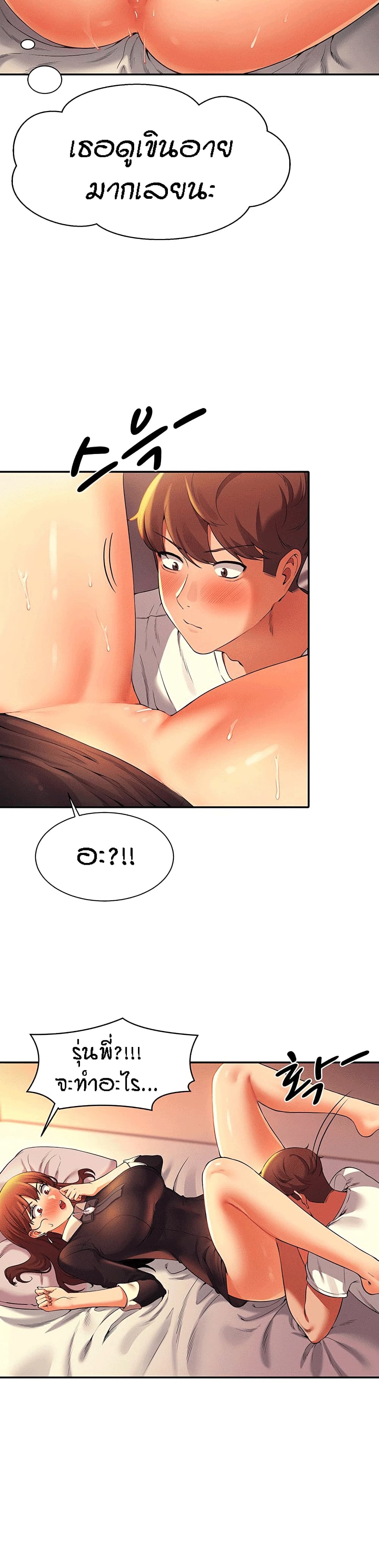 Is There No Goddess in My College? 29 page 20