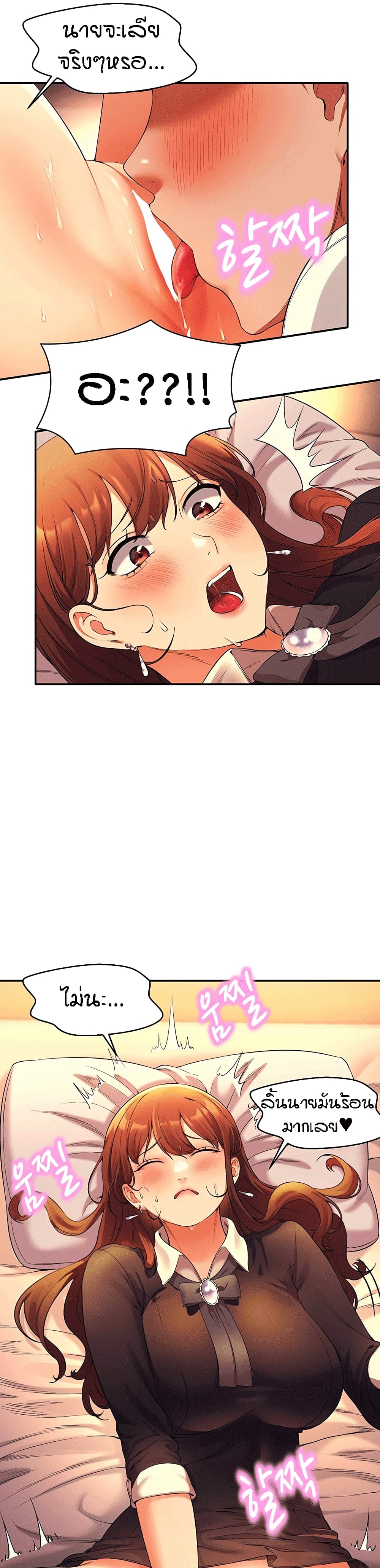 Is There No Goddess in My College? 29 page 21