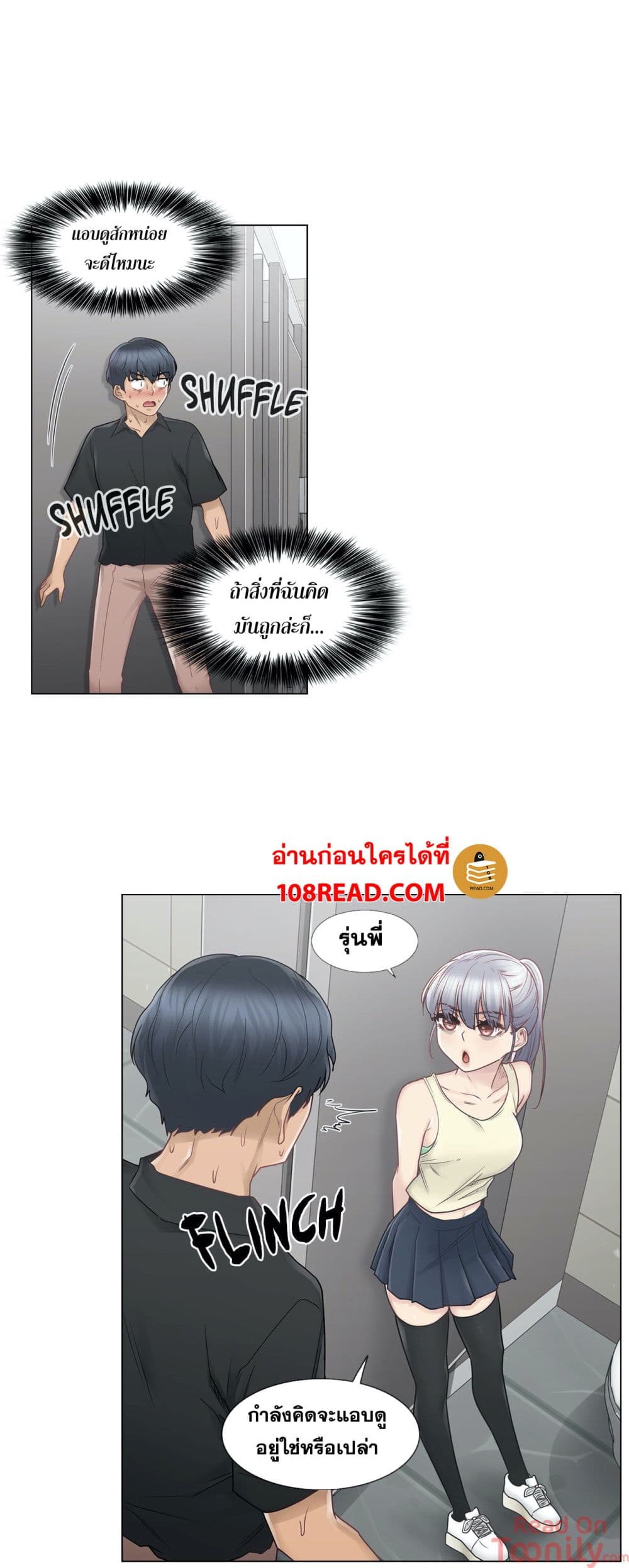 Touch To Unlock 25 page 21