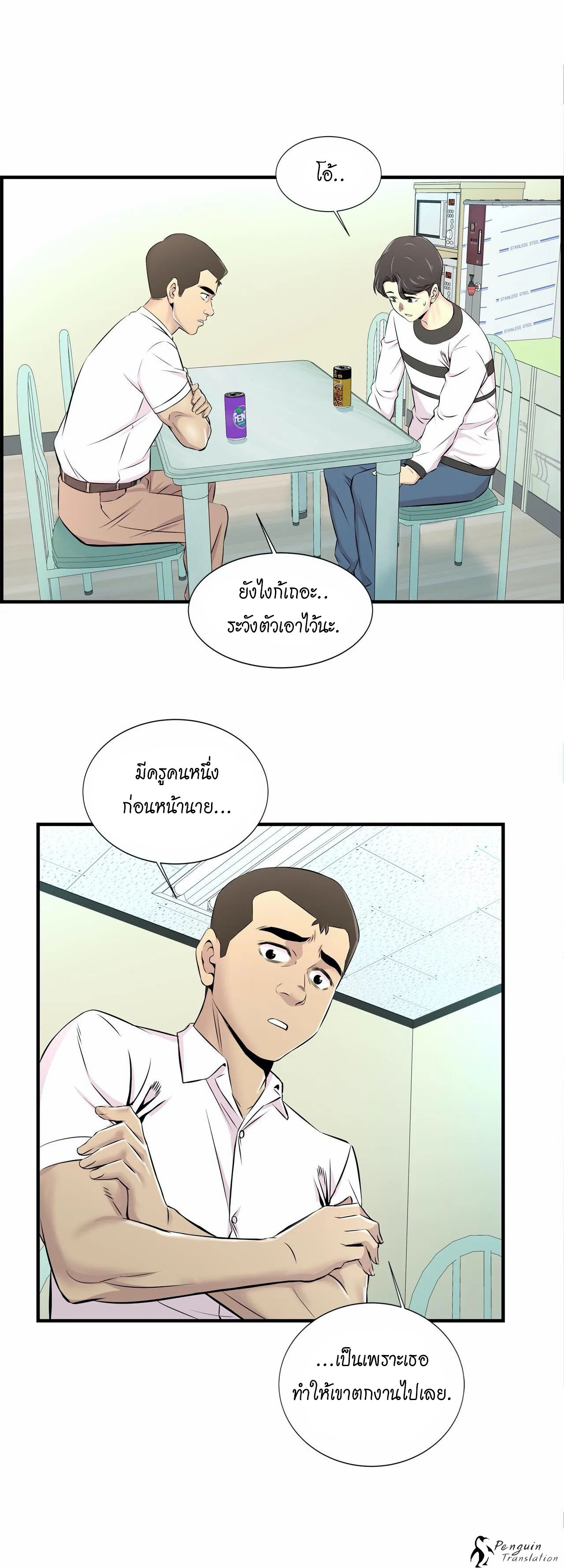 Cram School Scandal 10 page 22