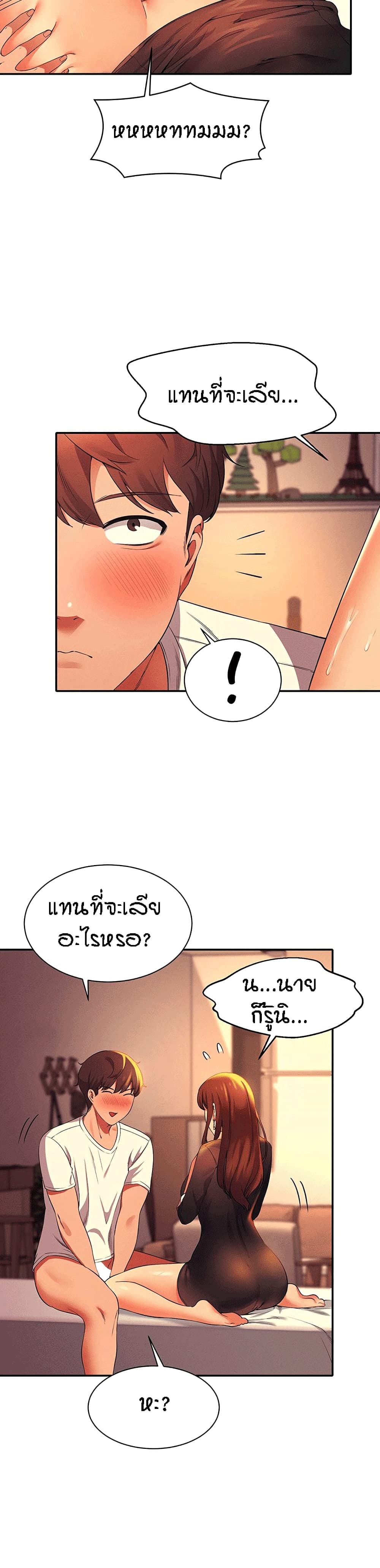 Is There No Goddess in My College? 29 page 24