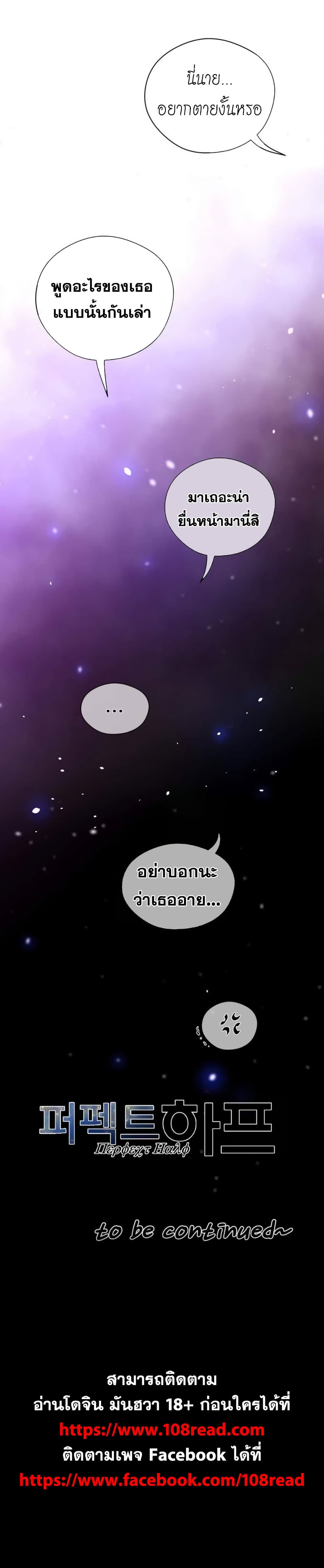 Perfect Half 30 page 24
