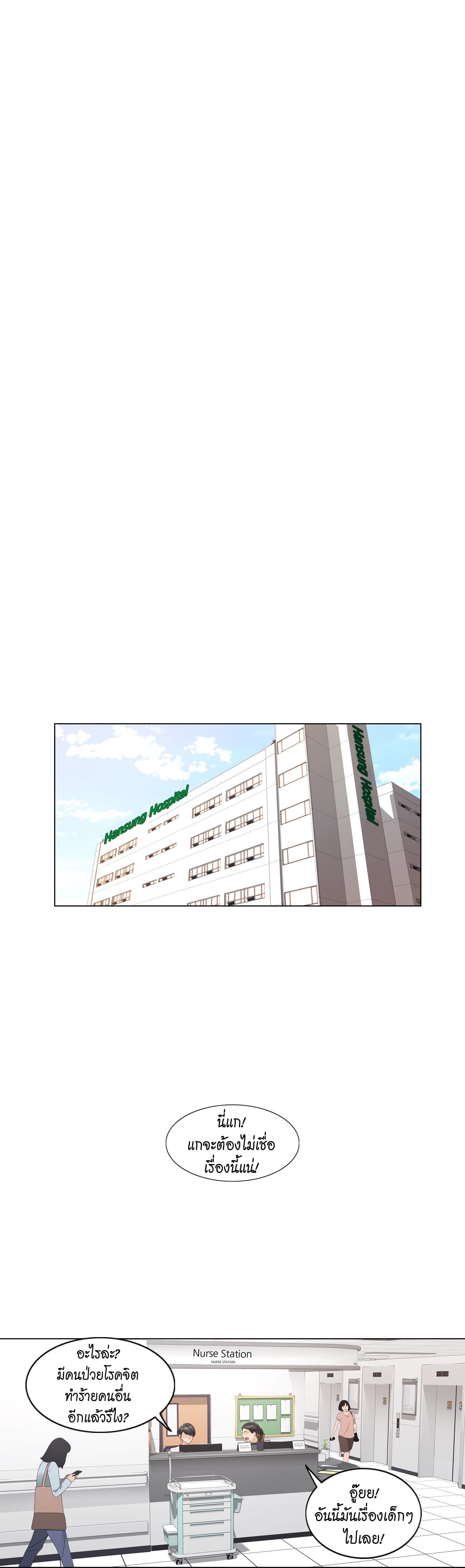 Touch To Unlock 6 page 25