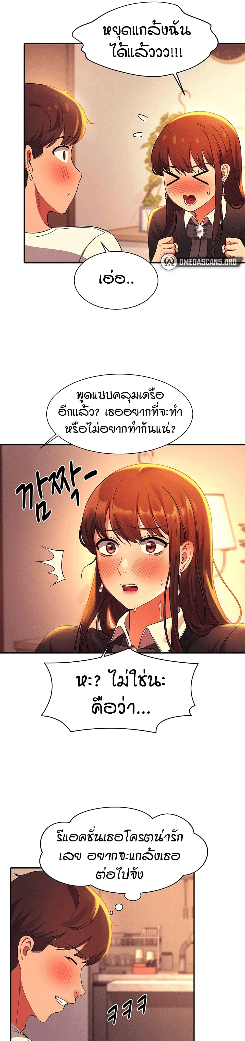 Is There No Goddess in My College? 29 page 25