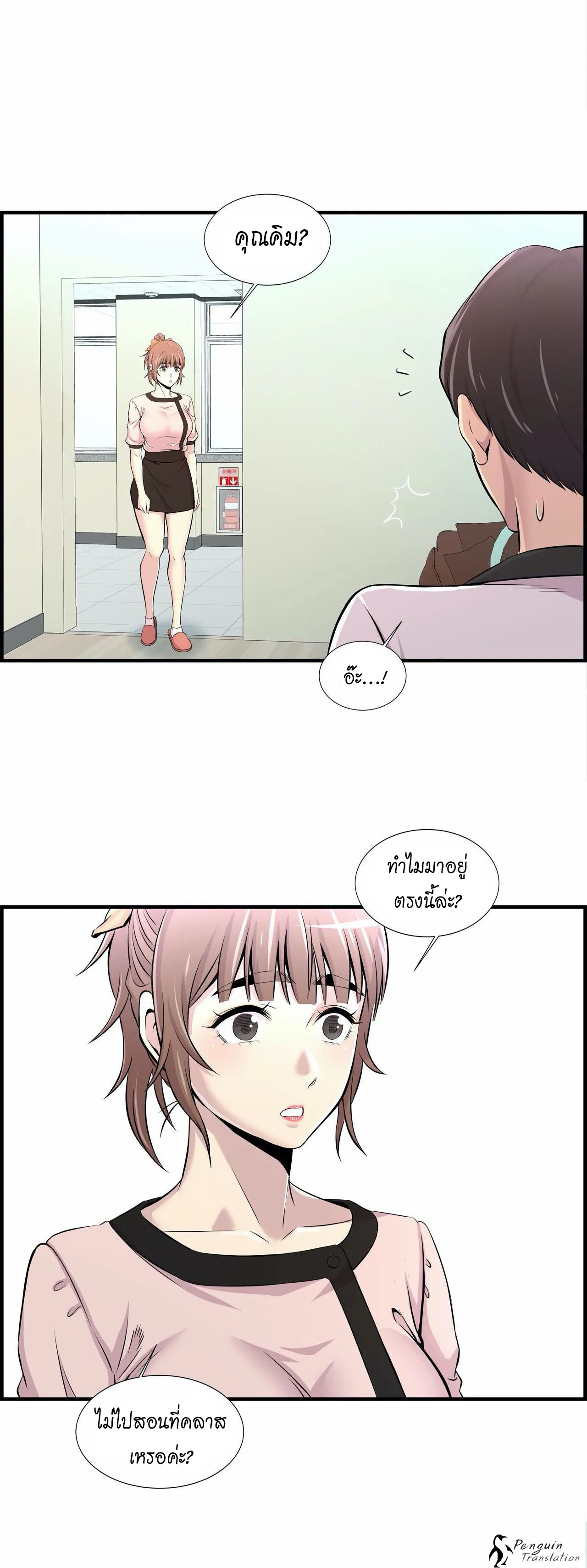 Cram School Scandal 10 page 25
