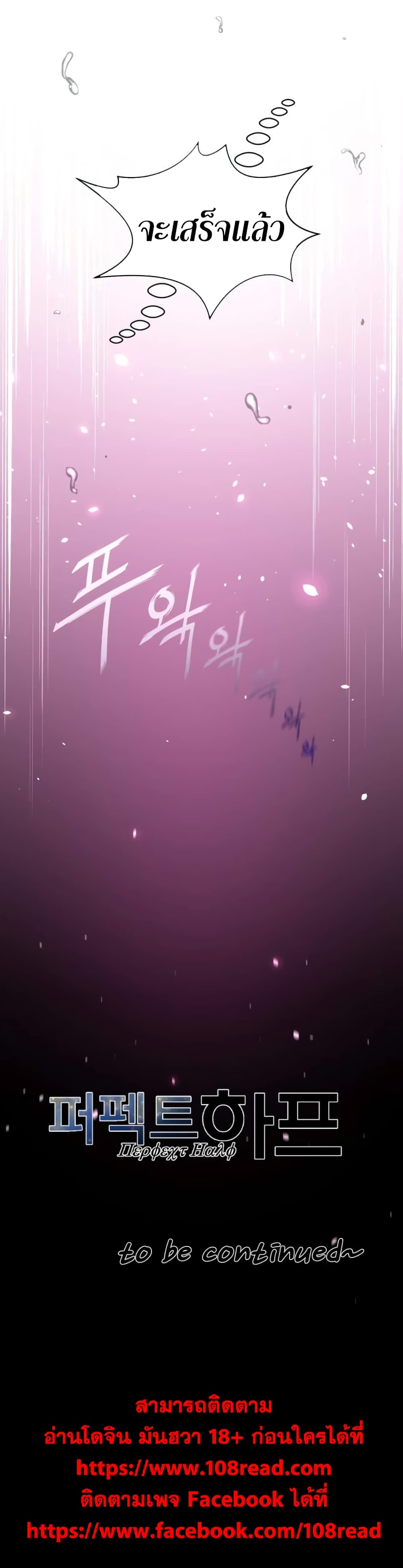 Perfect Half 32 page 25