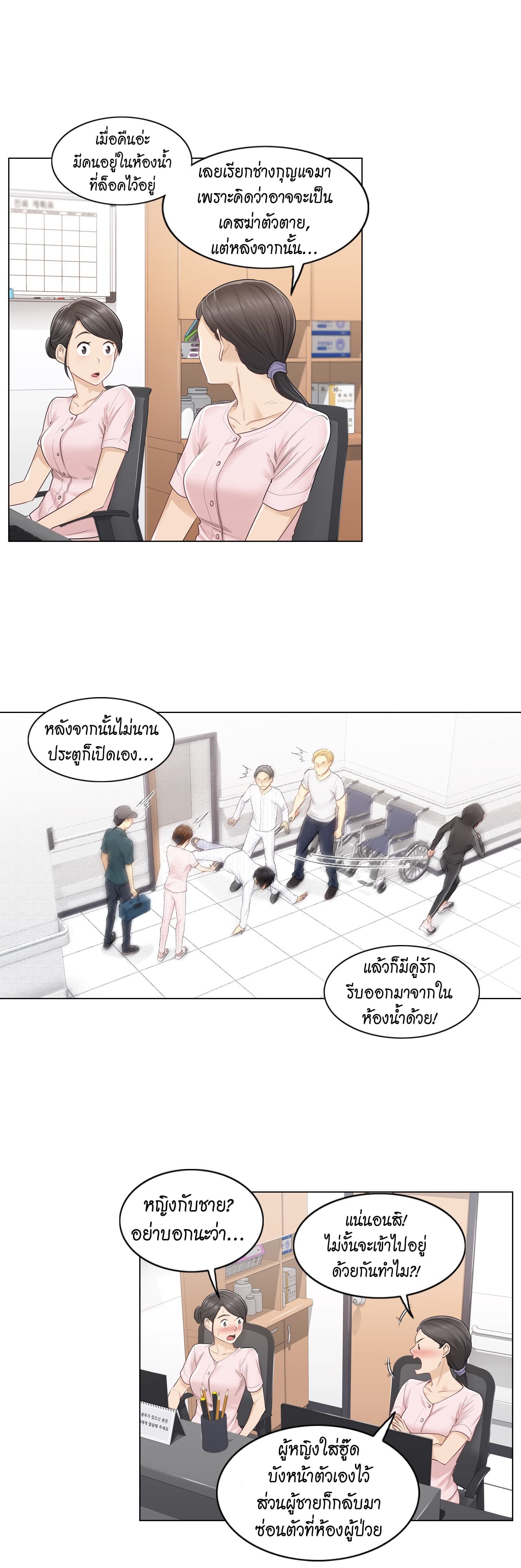 Touch To Unlock 6 page 26