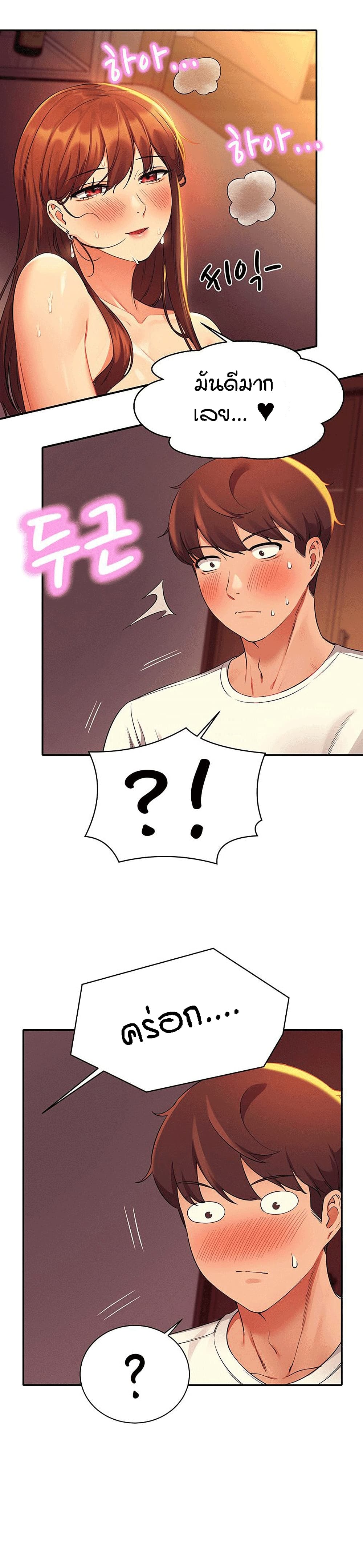 Is There No Goddess in My College? 31 page 26