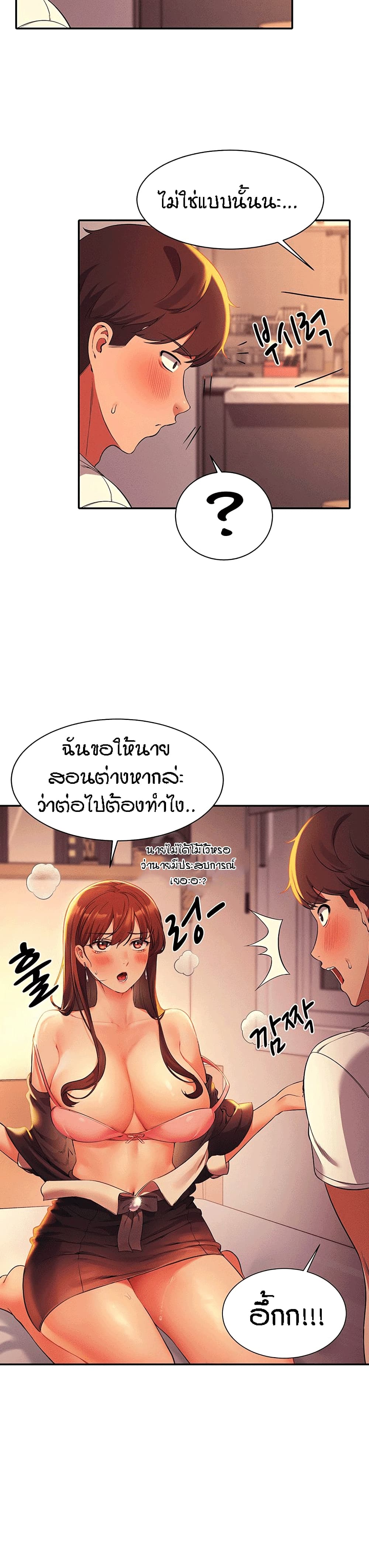 Is There No Goddess in My College? 29 page 26