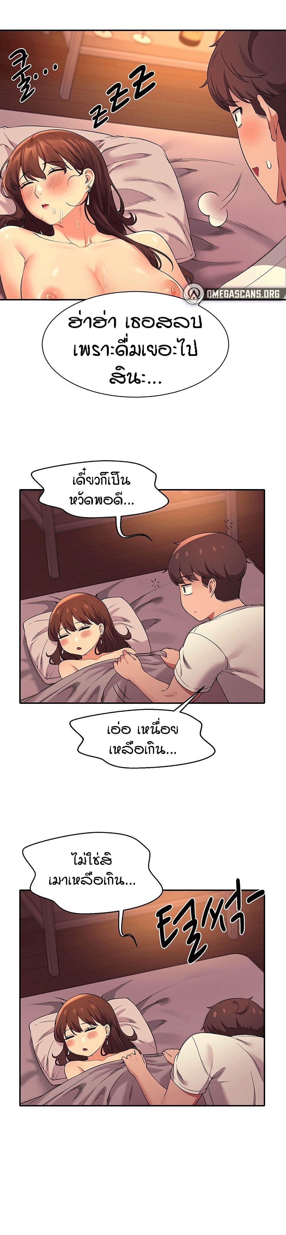 Is There No Goddess in My College? 31 page 27