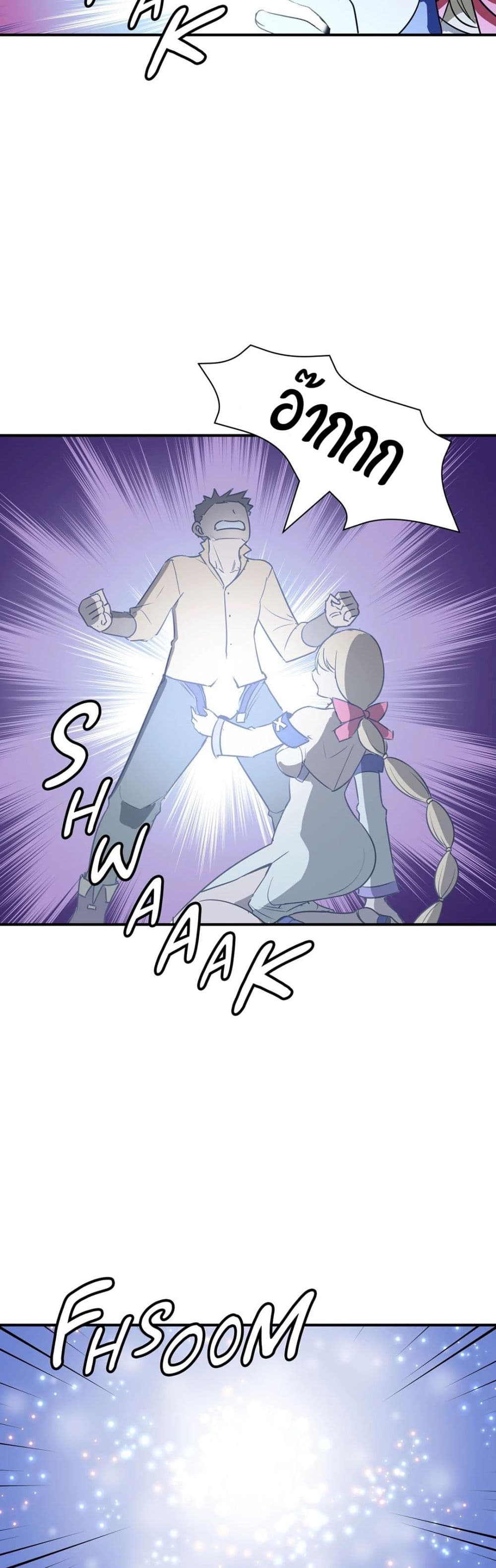 Rise and Shine, Hero! 5 page 27