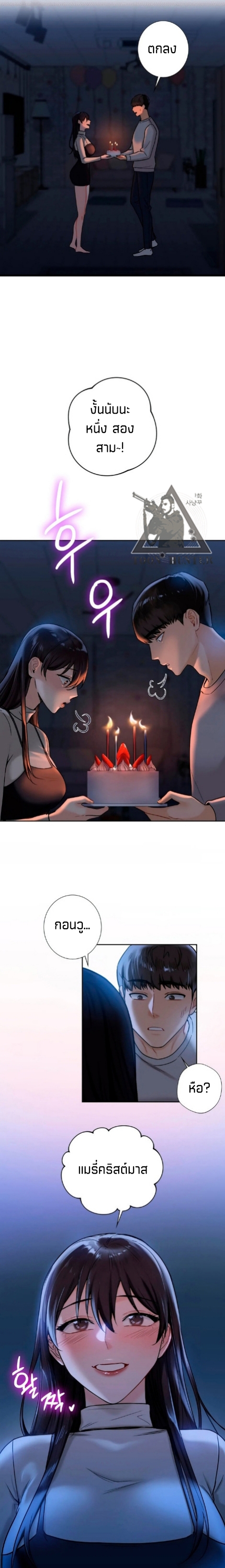 Not a friend – What do I call her as? 3 page 14