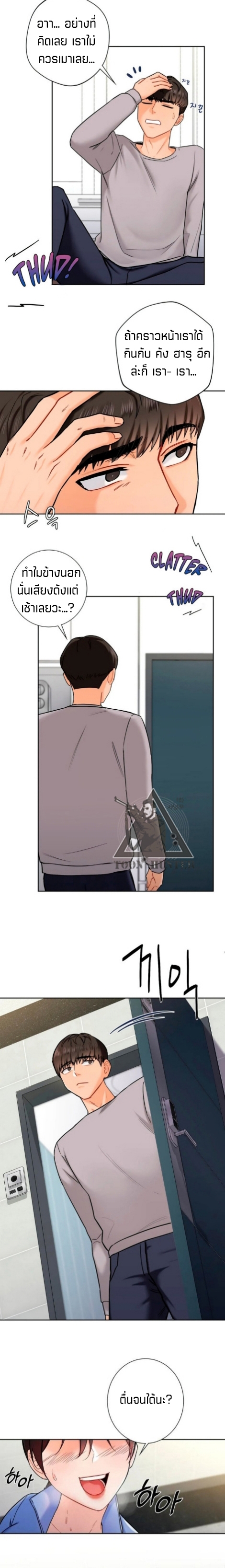 Not a friend – What do I call her as? 3 page 17