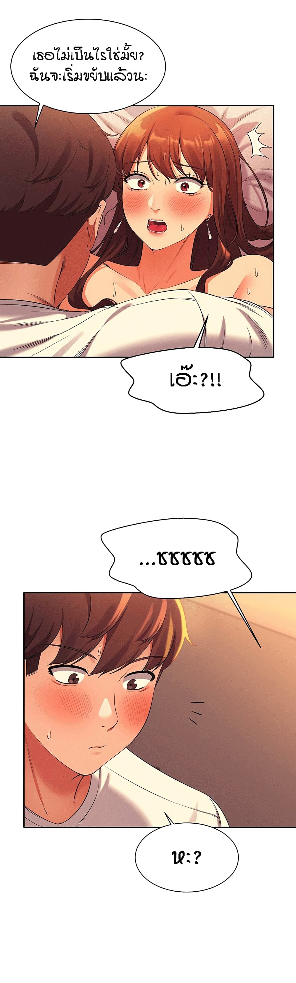 Is There No Goddess in My College? 29 page 30